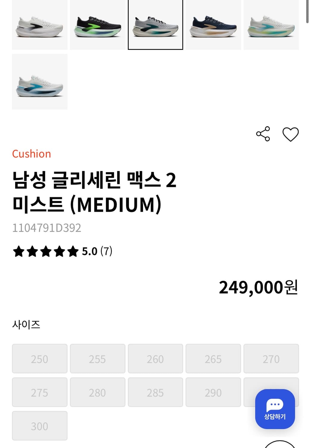 브룩스 글리세린 맥스2 270cm 상품이미지4