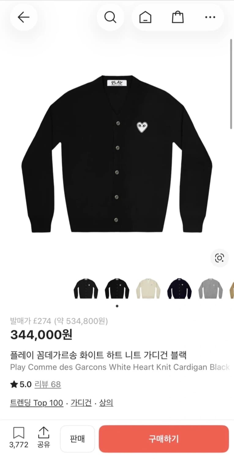 꼼데가르송 화이트 하트 가디건 블랙 상품이미지1