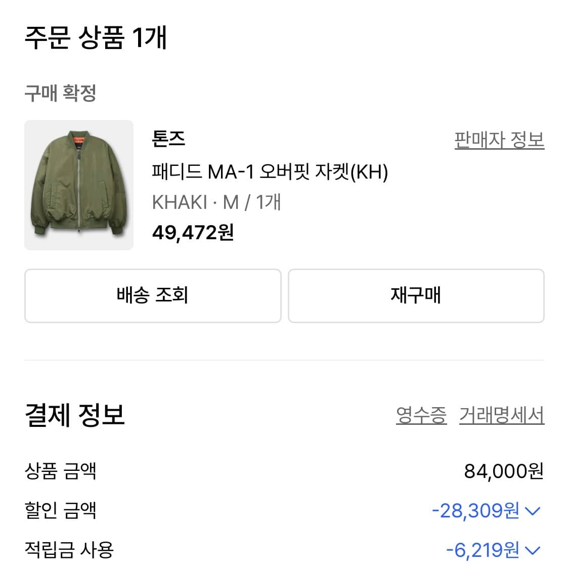 톤즈 패디드 MA-1 상품이미지4