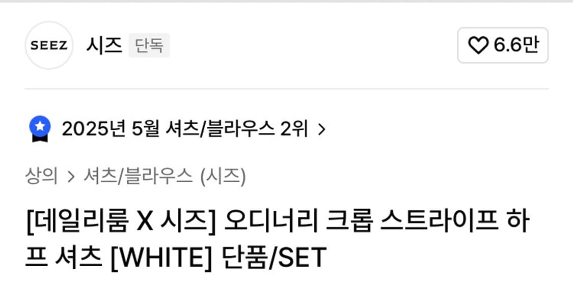 데일리룸 X 시즈] 오디너리 크롭 스트라이프 하프 셔츠 SET 상품이미지2