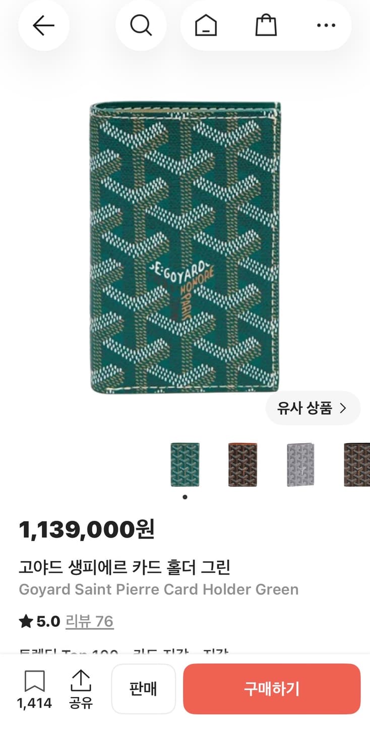 고야드 생피에르 카드홀더 상품이미지3