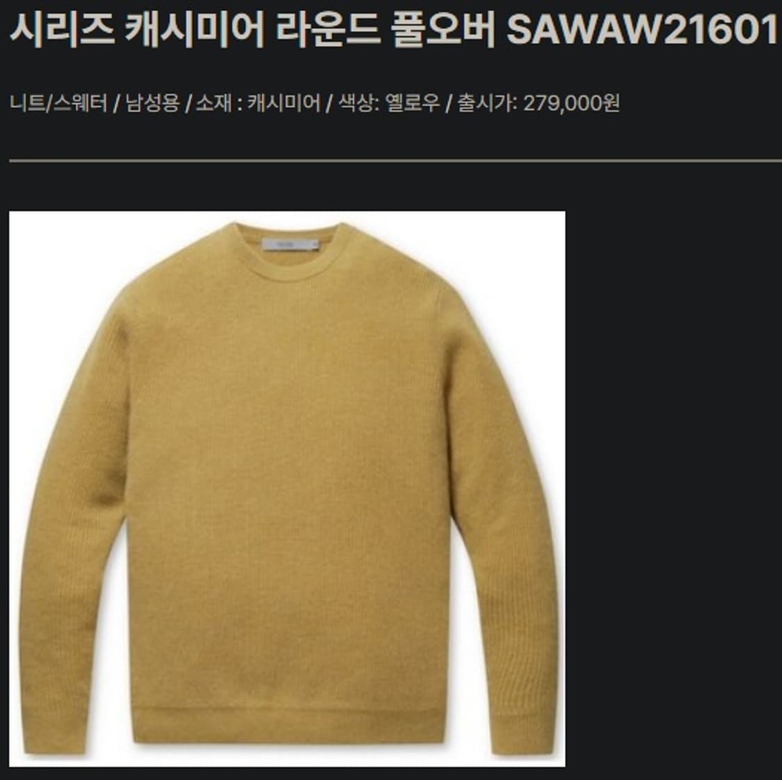 시리즈 Series  라운드 풀오버 캐시미어 100 니트 상품이미지8