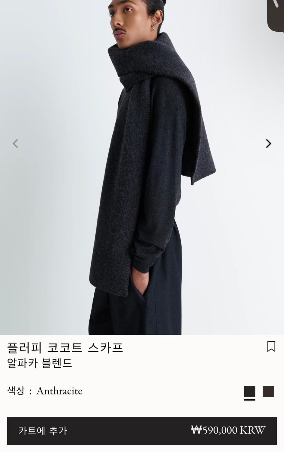 르메르 머플러! 얼바닉30 더로우 마르지엘라 에토스 문달 포터리 프라다 상품이미지2