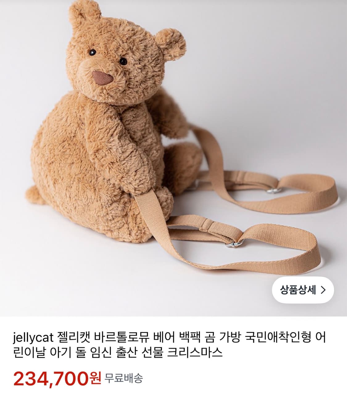 영국 Jellycat 바르셀로나 곰 배낭 메신저 가방 인형 상품이미지1