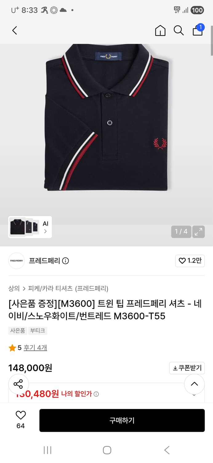 프레드페리 반팔 카라티 피케티 네이비 L 상품이미지1