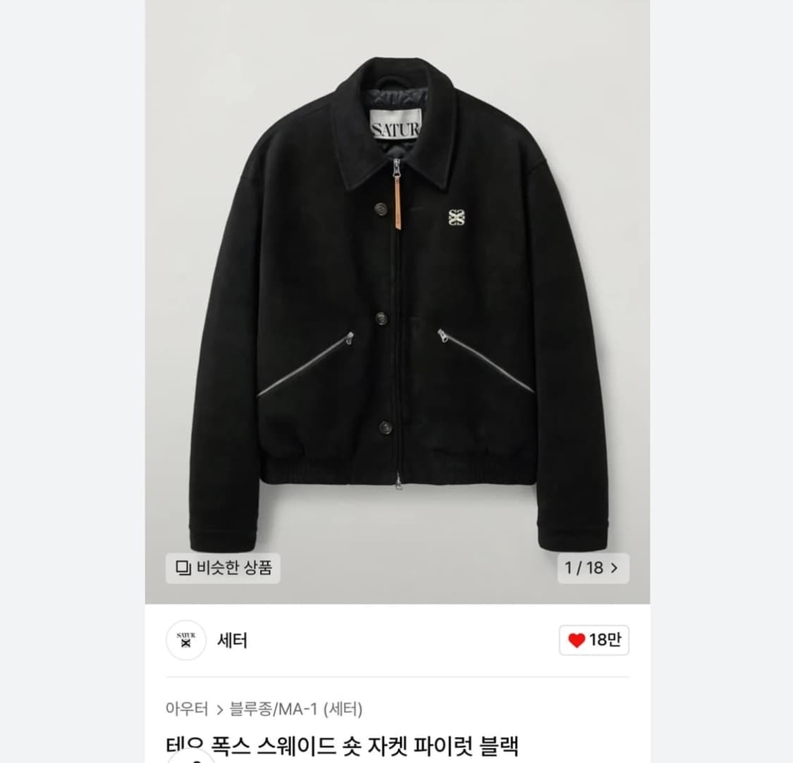 세터 스웨이드 자켓 xl 상품이미지1