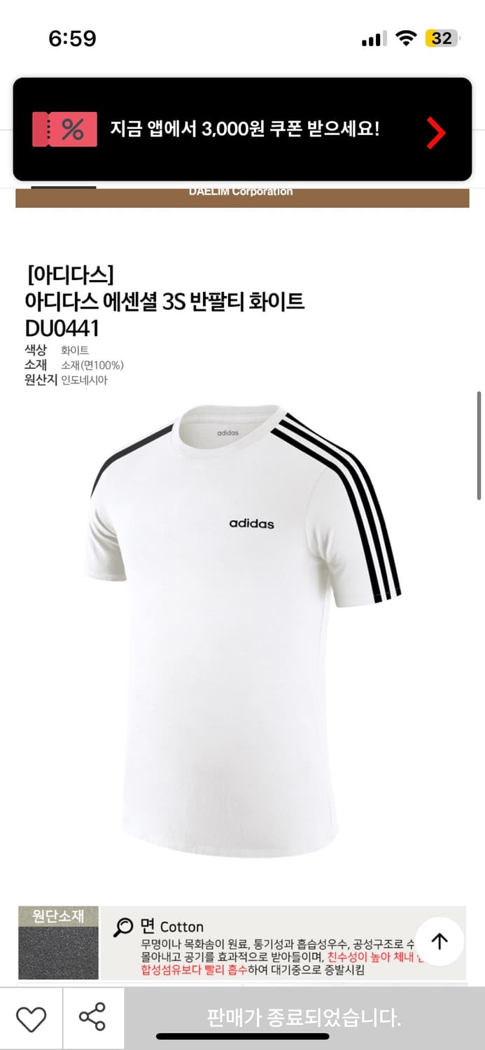 아디다스 삼선 티셔츠 상품이미지1