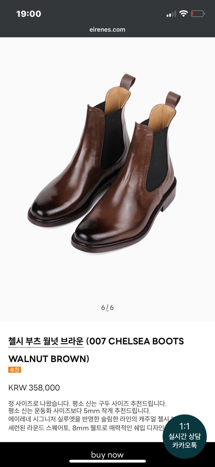 EIRENE 월넛 브라운 첼시부츠 265-275 상품이미지3