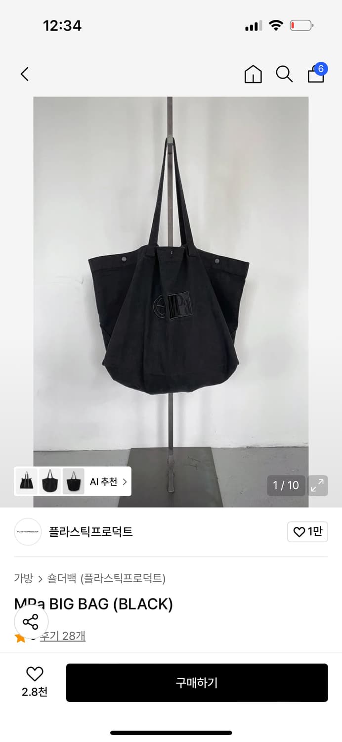 플라스틱프로덕트 MPa big bag 블랙 팝니당 상품이미지1