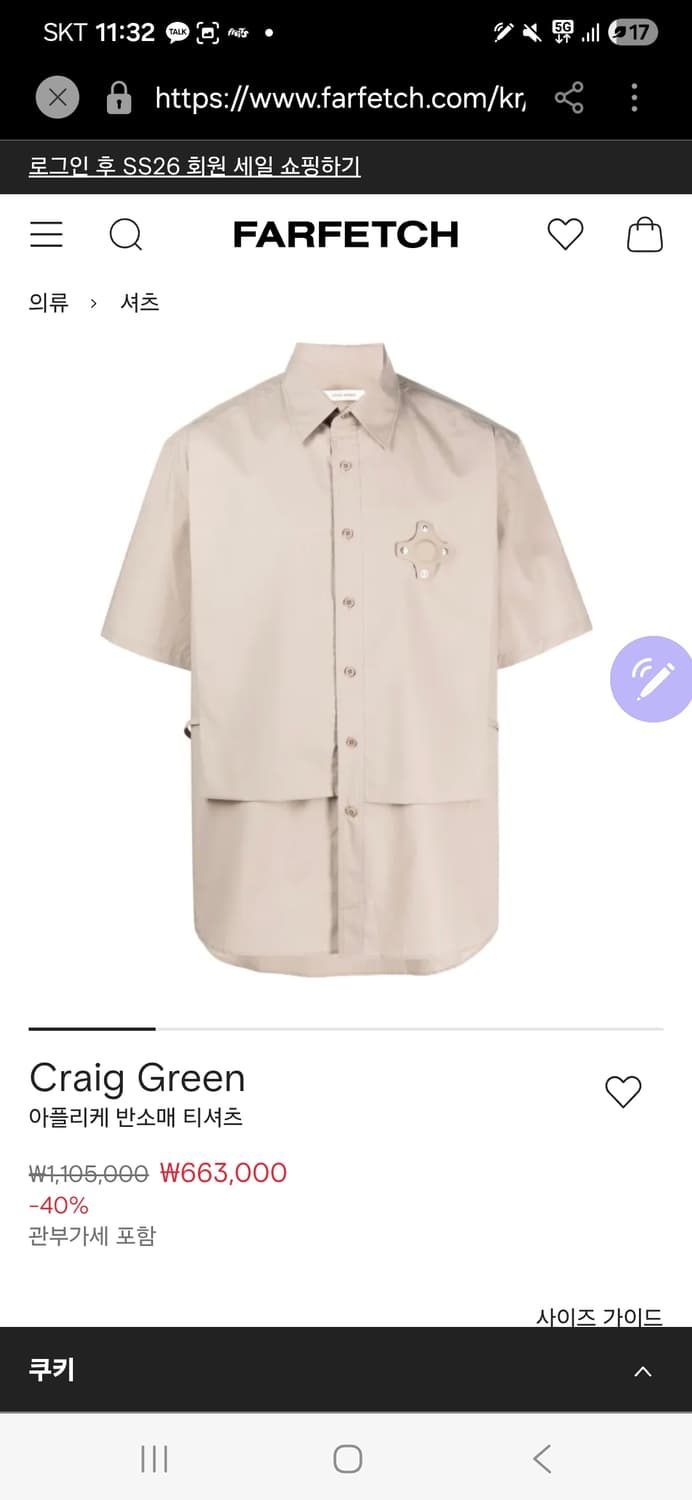 새상품 ) 크레이그그린 Craig Green 가슴 와펜 아이보리 셔츠 M 상품이미지7