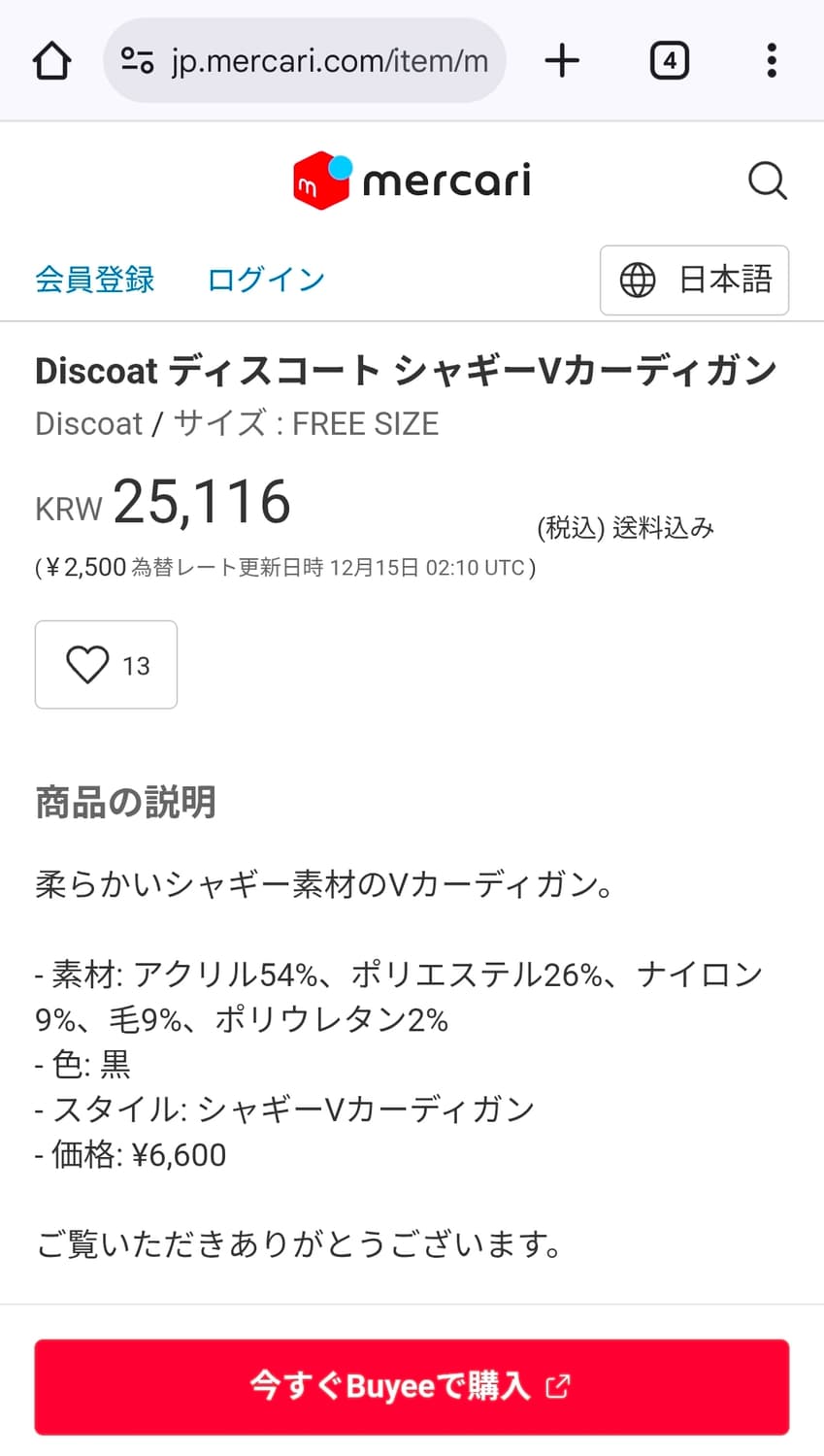 Discoat 재팬 버튼디테일 울혼방 니트 가디건 L(100) 상품이미지8