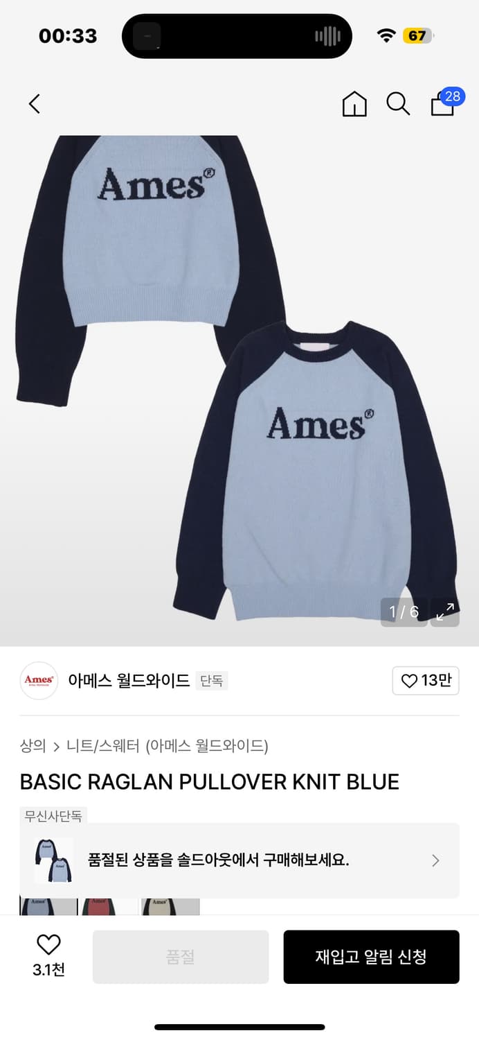 아메스 베이직 레글런 니트M 상품이미지1