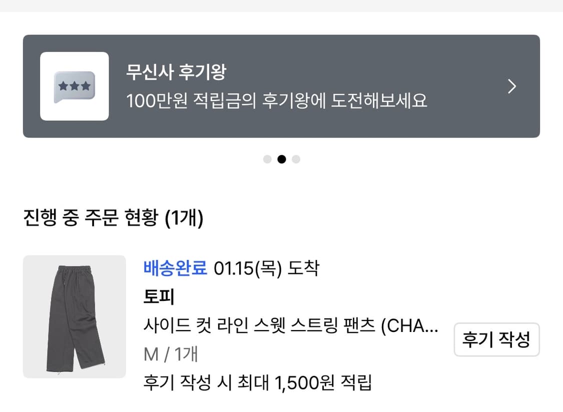 토피 사이드 컷 라인 스트링 트레이닝 스웻 팬츠 M 상품이미지3