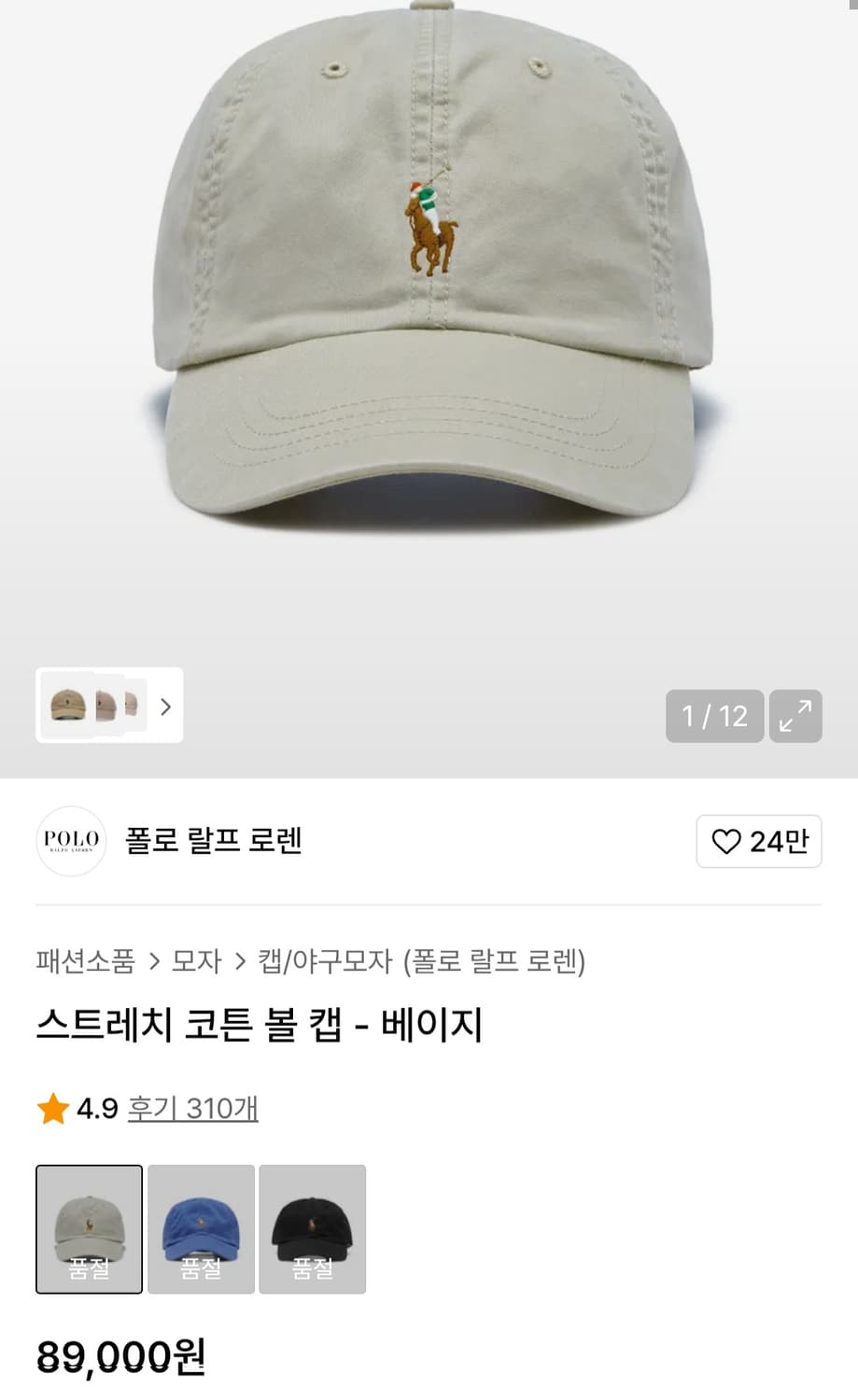 폴로 스트레치 코튼 베이지 볼캡 상품이미지1