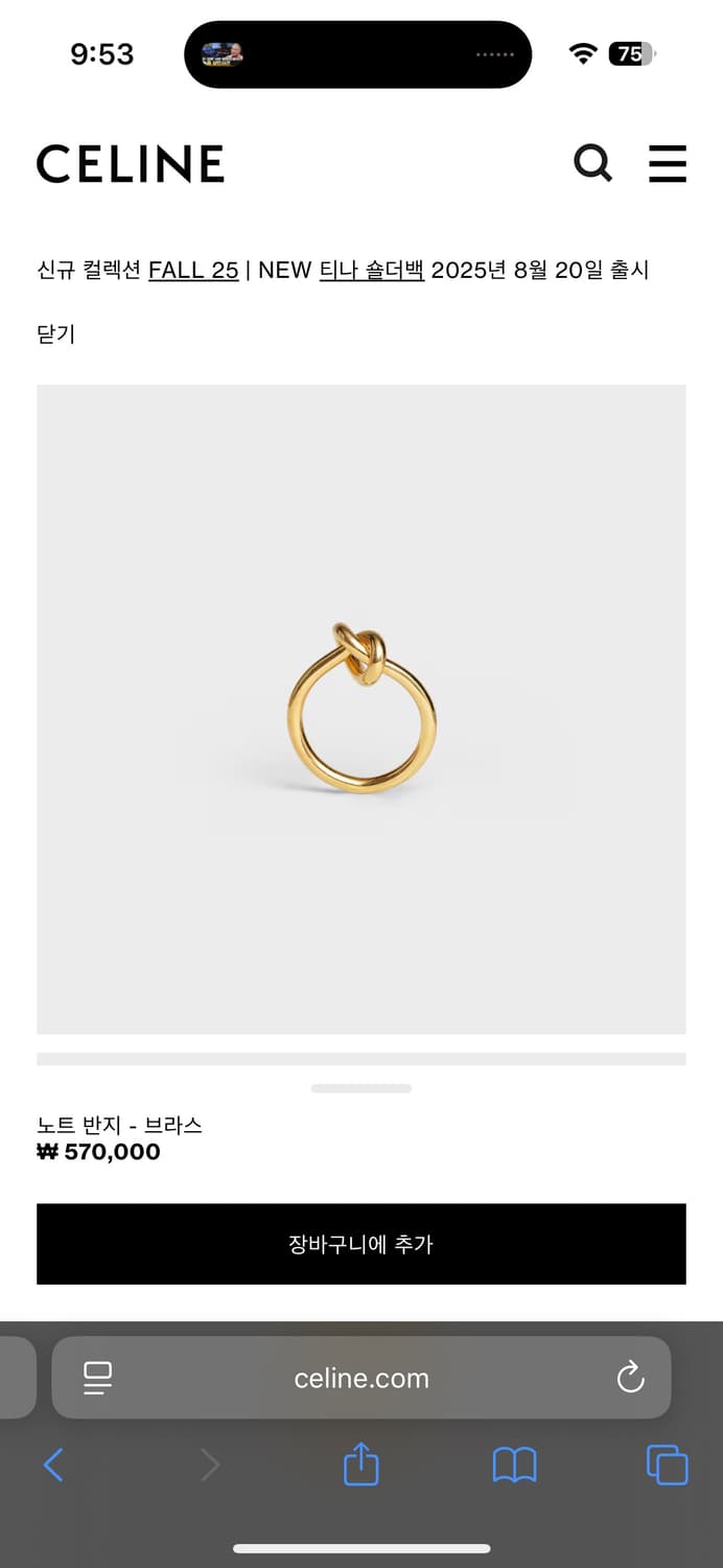 Celine 셀린느 노트링 골드 52 사이즈 상품이미지1