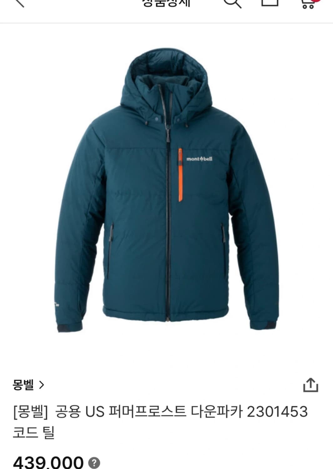 몽벨 퍼머프로스트 다운파카 패딩 상품이미지7