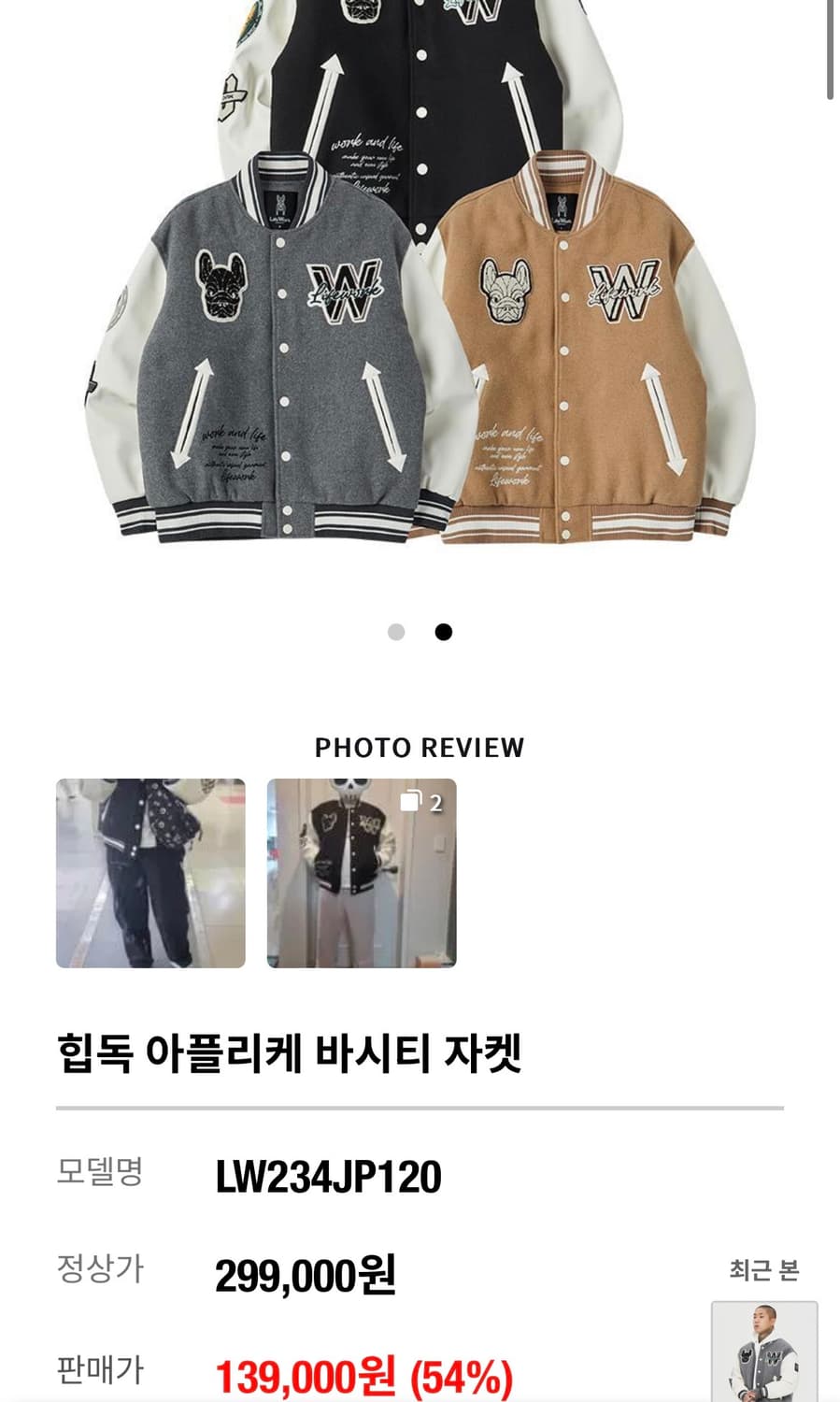 라이프워크 바시티자켓 새상품 상품이미지3