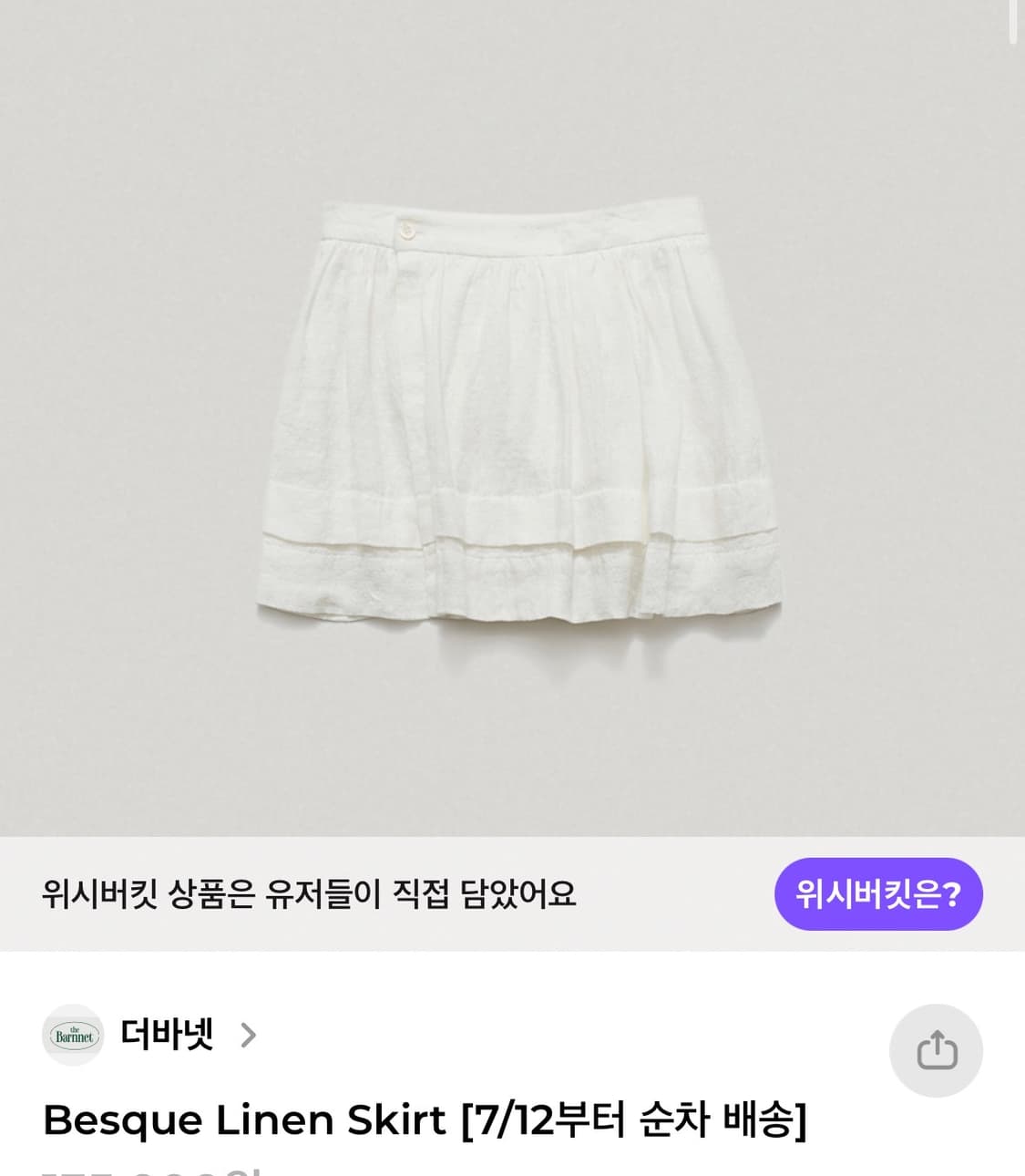 더바넷 besque linen skirt  상품이미지1