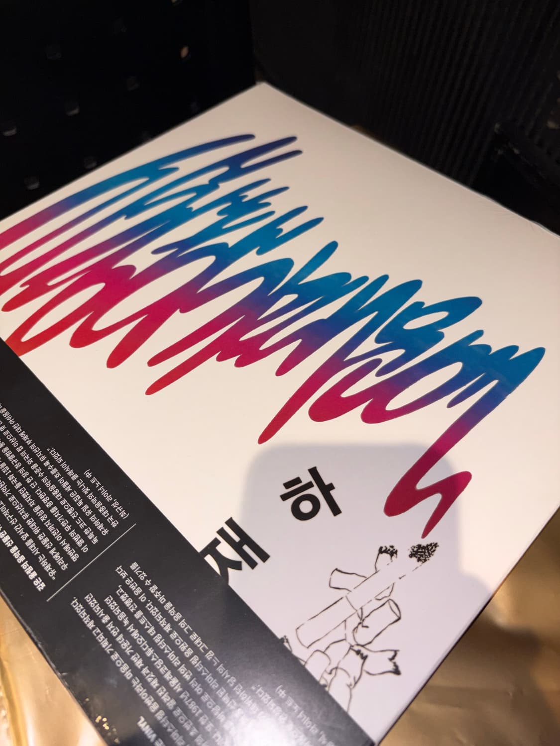 유재하 사랑하기때문에 lp 상품이미지2