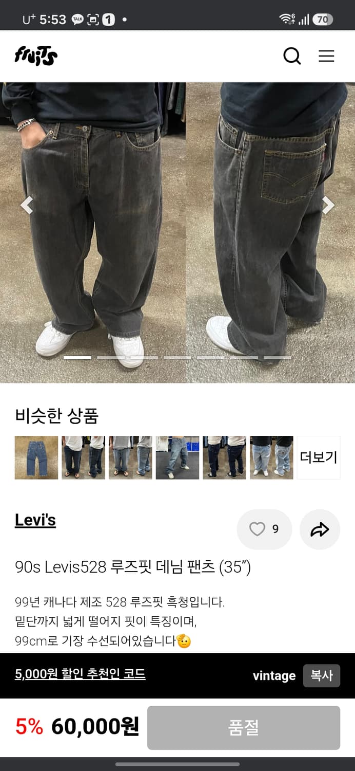 새옷 리바이스 528 루즈핏 데님 팬츠 상품이미지9