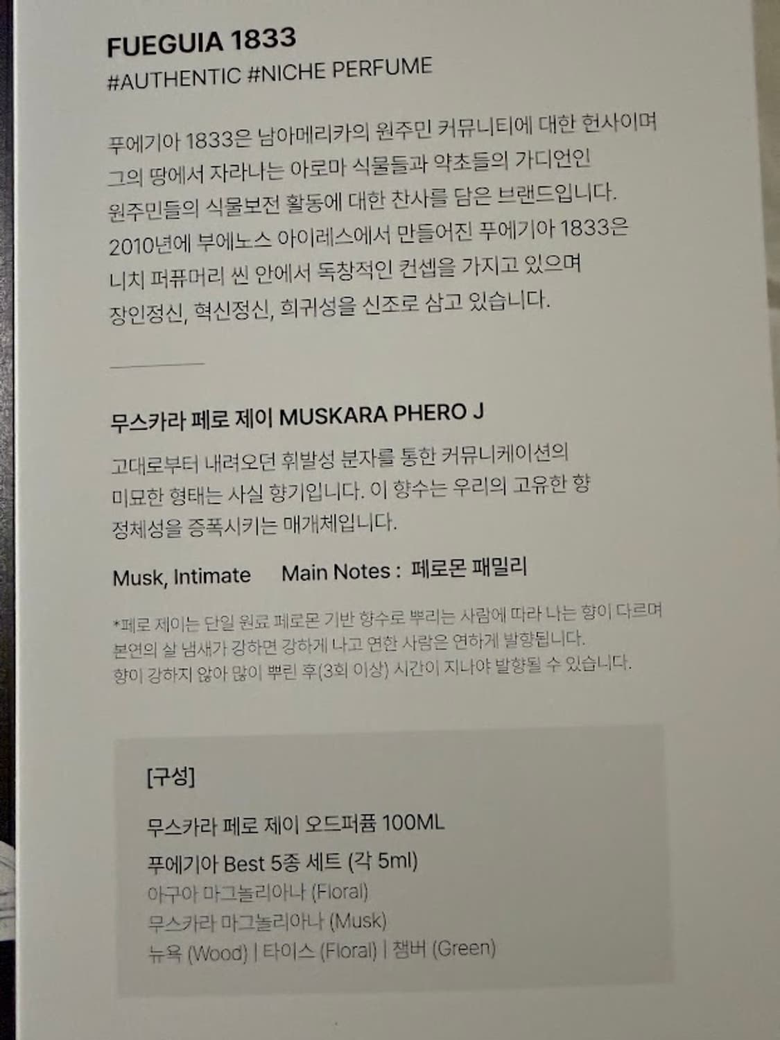 푸에기아 무스카라 페로 제이 edp 100ml, 5ml 향수 세트 상품이미지2