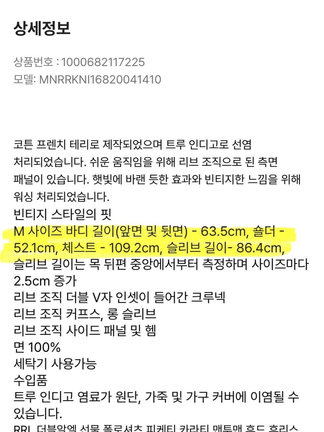 더블알엘 인디고 프렌치 테리 스웨트셔츠 상품이미지9