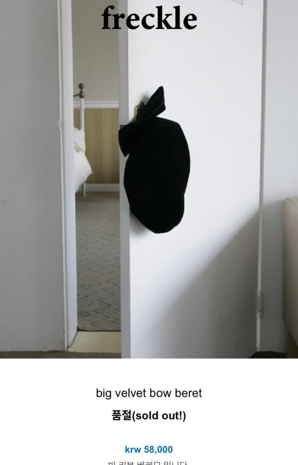 프레클 베레모 리본 big velvet bow beret 상품이미지1
