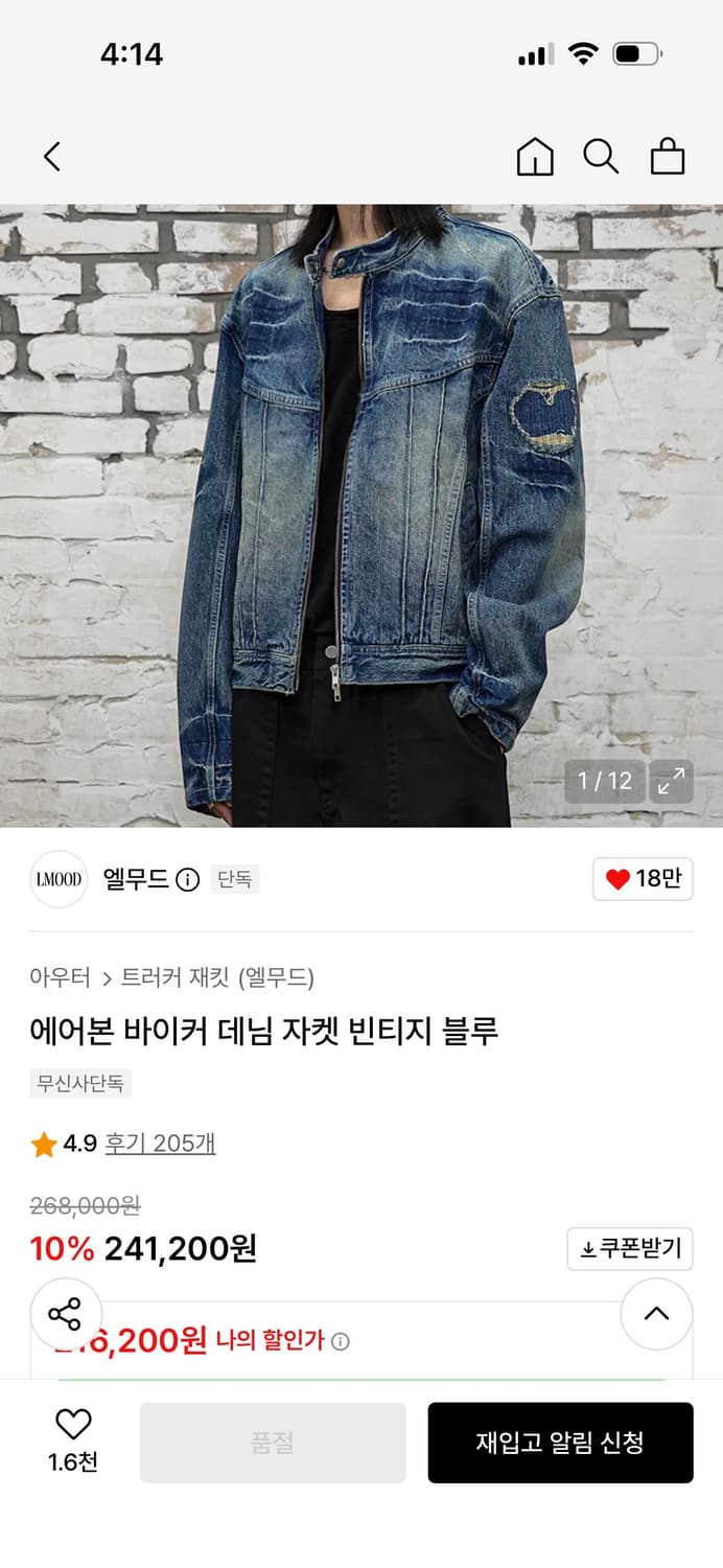 엘무드 바이커 데님 자켓 상품이미지8