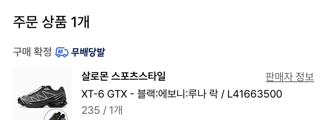 살로몬 XT-6 GTX 블랙 에보니 루나 락 상품이미지7
