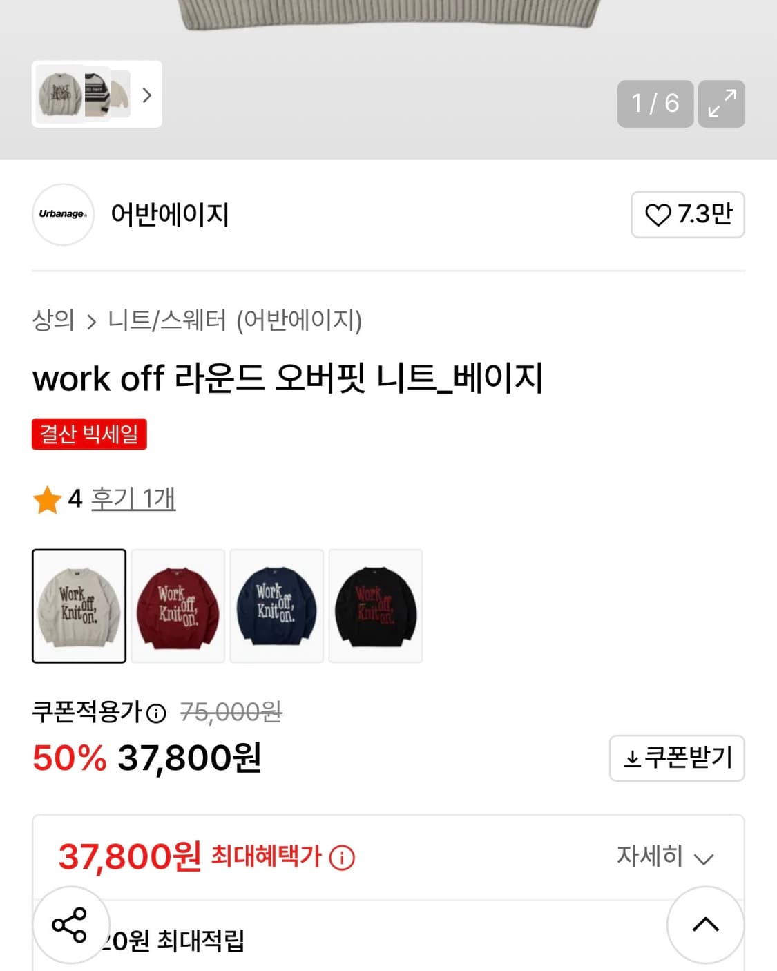 어반에이지 니트 상품이미지3