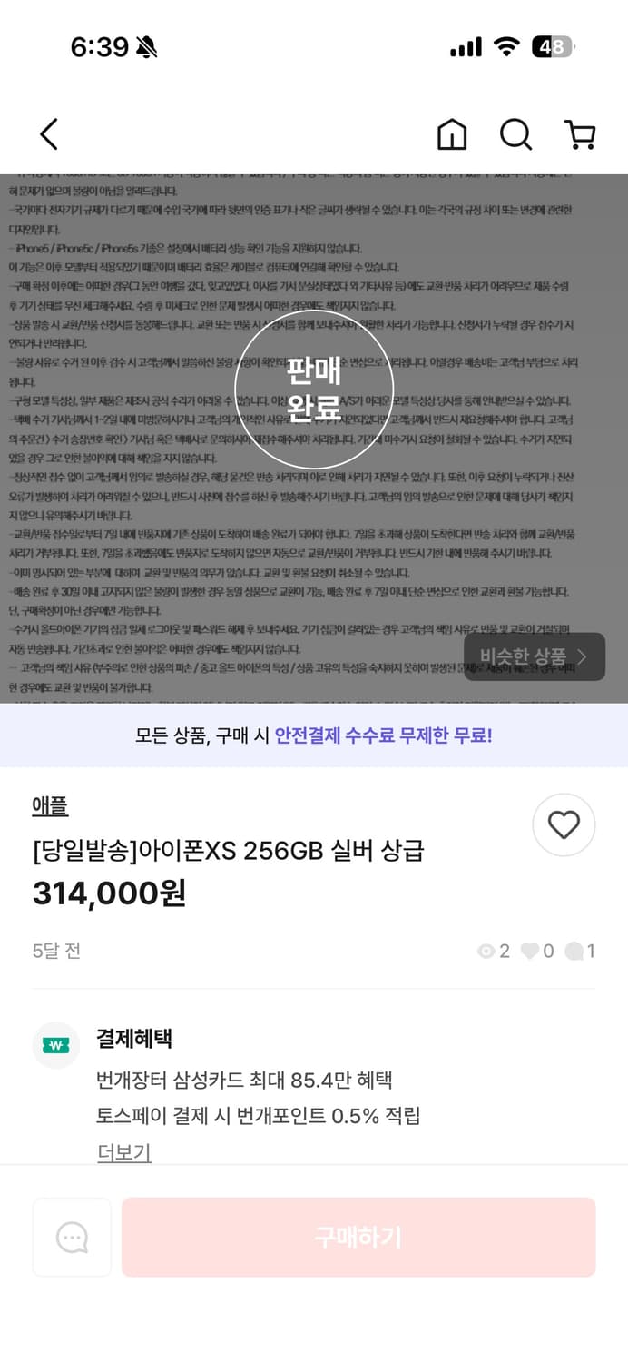 아이폰XS 256GB 무음 실버 상급 상품이미지7