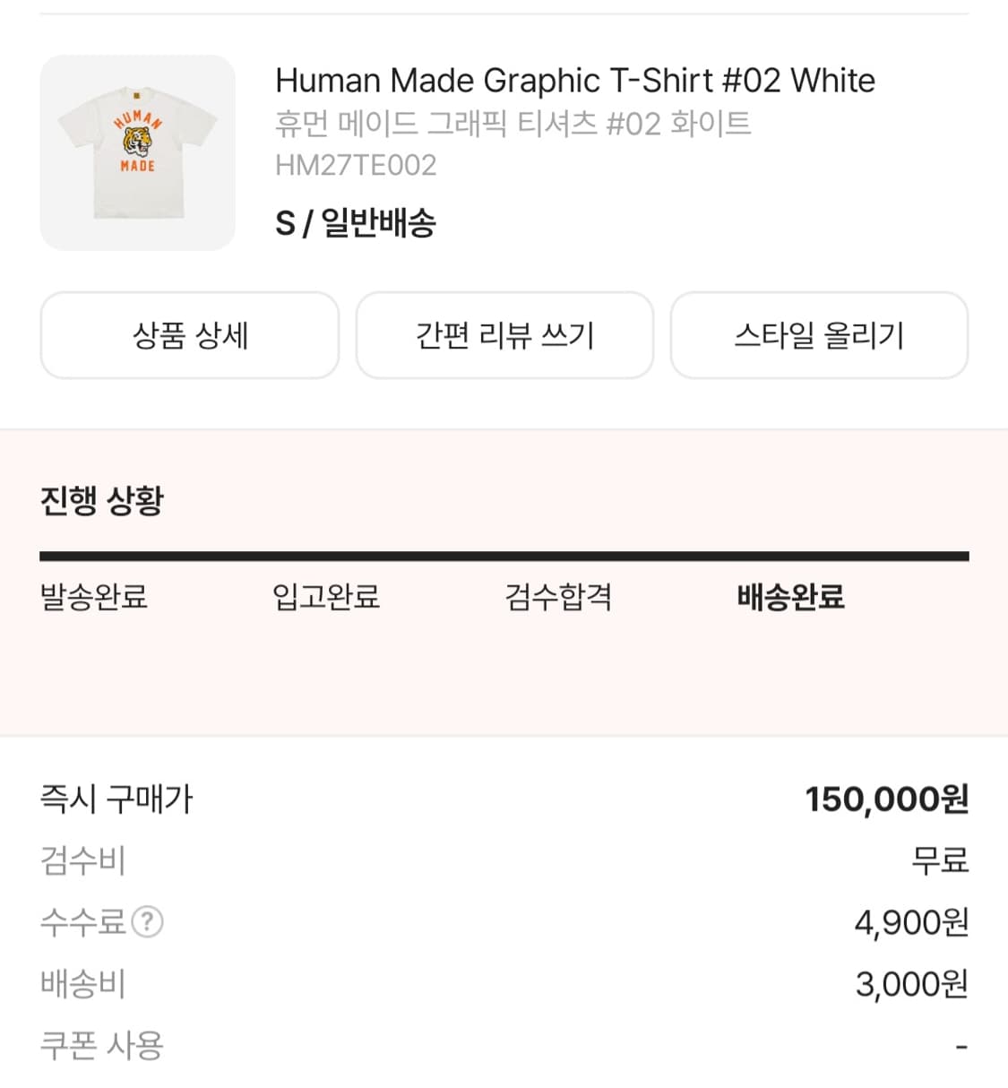 Human Made Graphic T-Shirt #02 White 상품이미지3