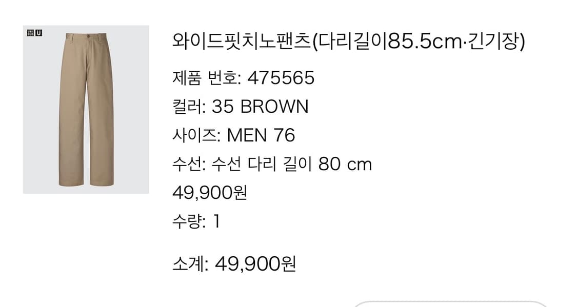 와이드핏 치노팬츠 76사이즈 상품이미지2