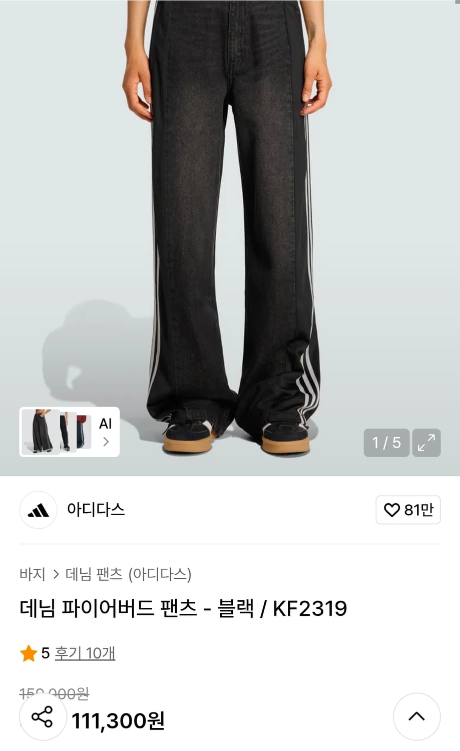 아디다스 데님 파이어버드 팬츠 - 블랙 / KF2319 상품이미지1