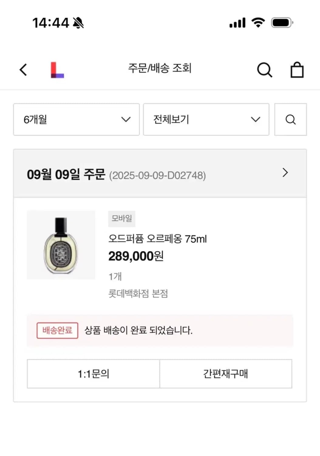 [국문택] 딥티크/딥디크 오르페옹 향수 75ml + 샘플 2개 상품이미지4