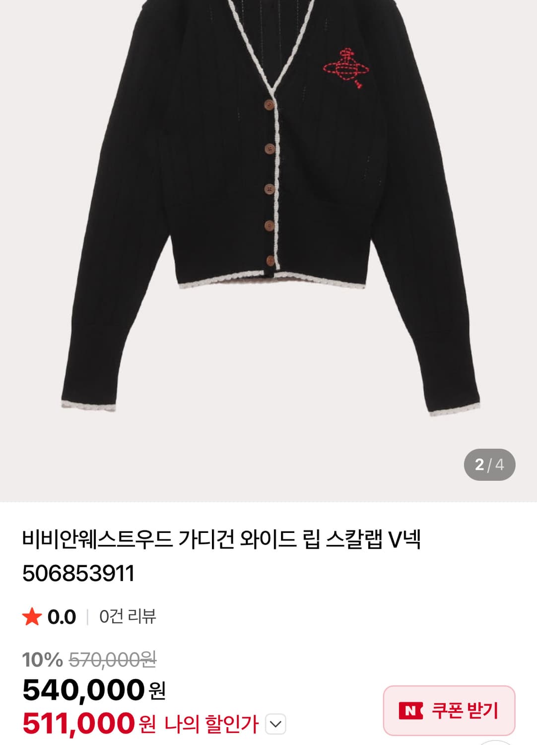 비비안웨스트우드 레드라벨 가디건 블랙 상품이미지3