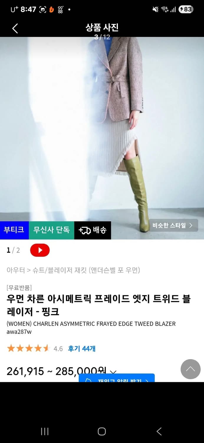 정품 앤더슨벨 차른 아시메트릭 프레이드 엣지 트위드 코트 상품이미지2