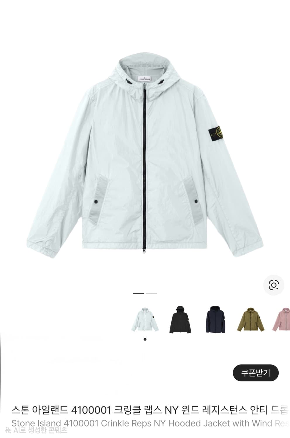 [XL] 26ss 스톤아일랜드 크링클랩스 NY 후드 자켓 상품이미지1