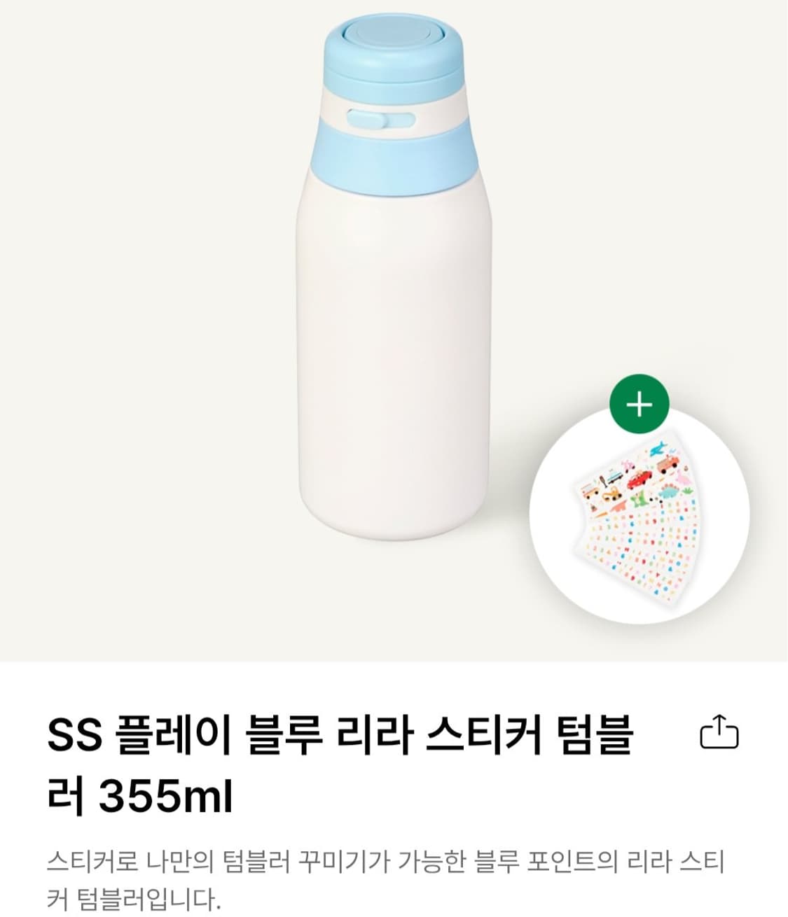 스타벅스 플레이 리라 스티커 텀블러 상품이미지1