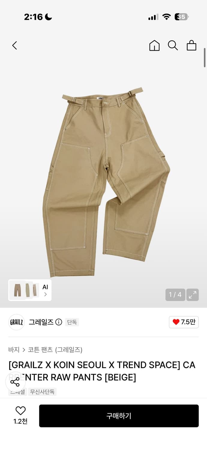 그레일즈 코인서울 베이지 팬츠 상품이미지1