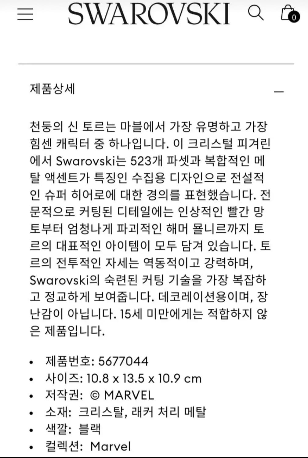 정가115만~새제품)스와로브스키 마블 토르 정품 택포 상품이미지6