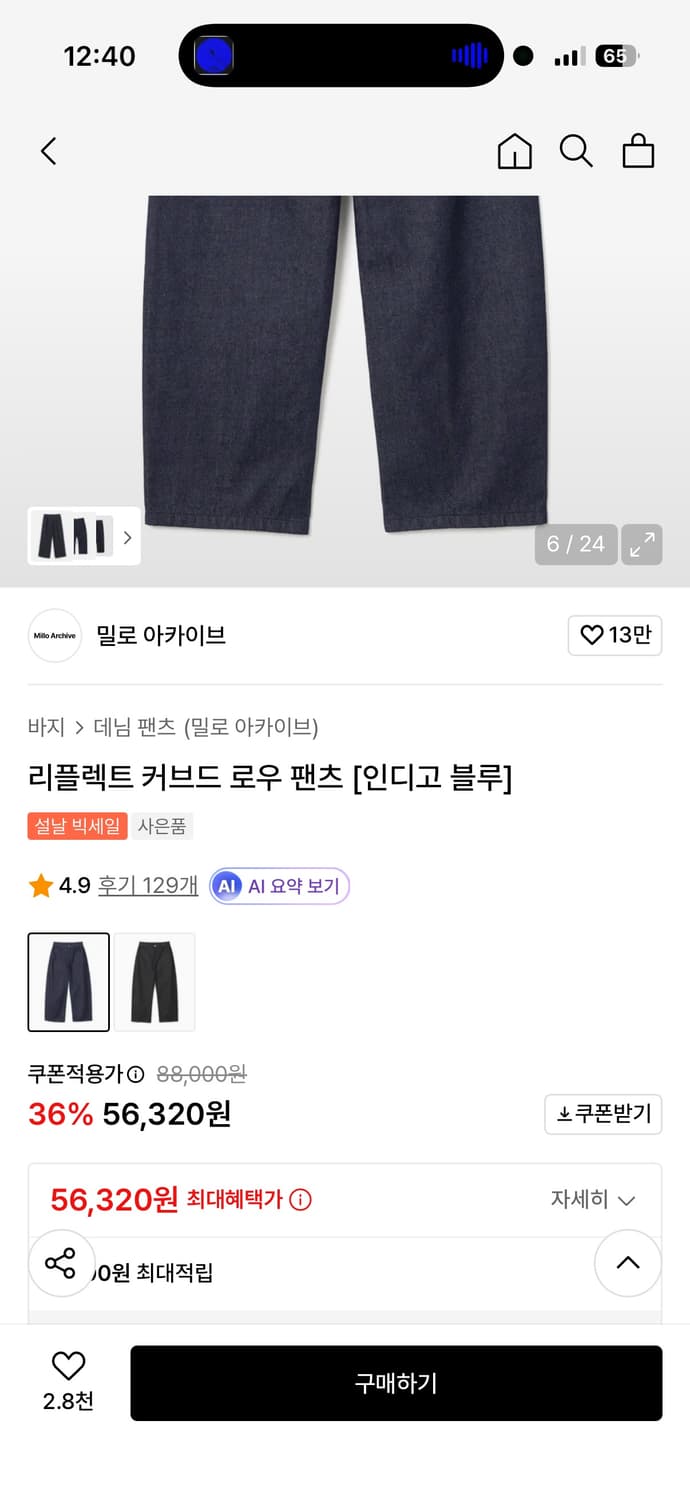 밀로아카이브 커브드 데님팬츠 상품이미지4