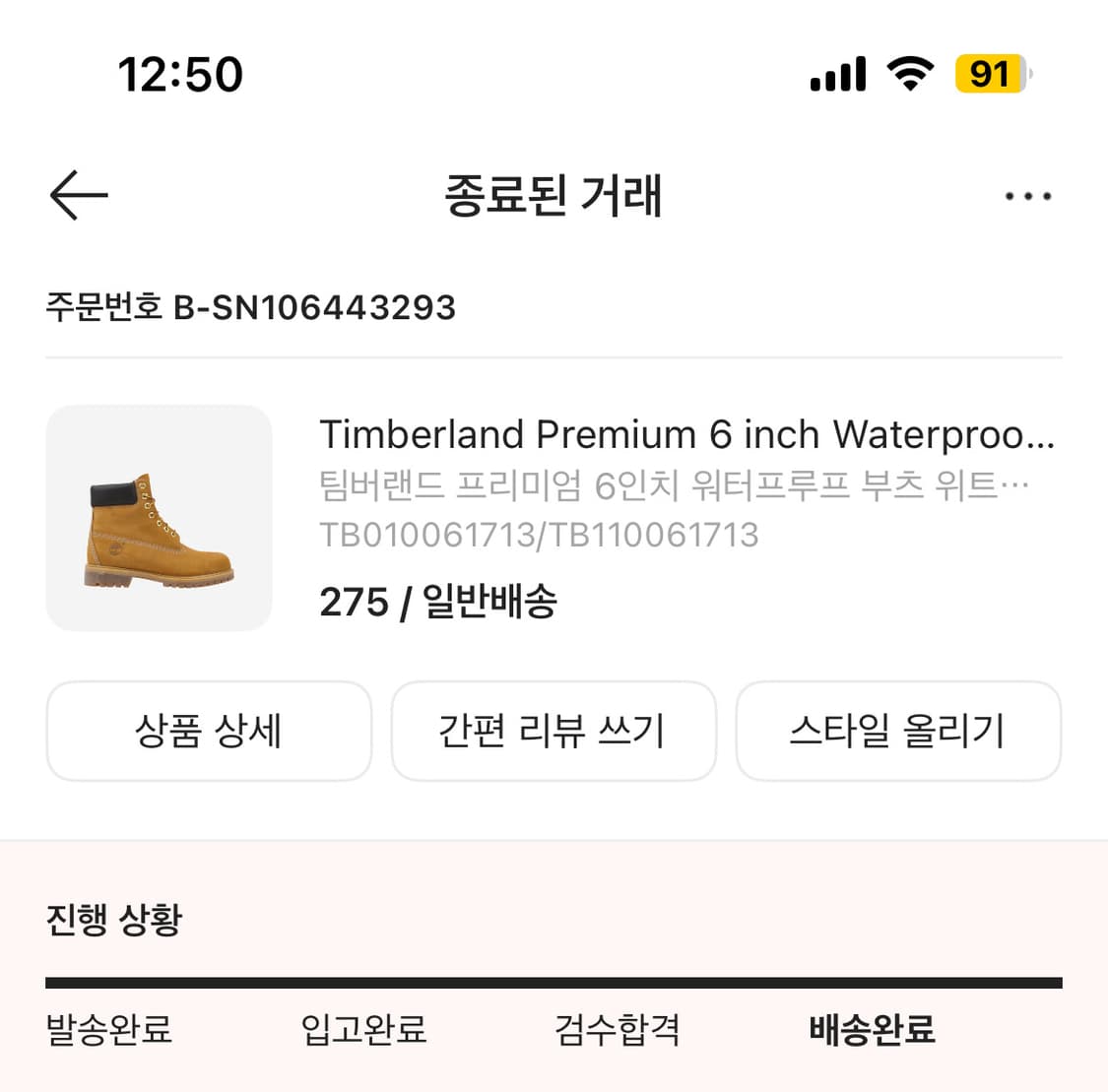 팀버랜드 6인치 와이드 275 상품이미지4