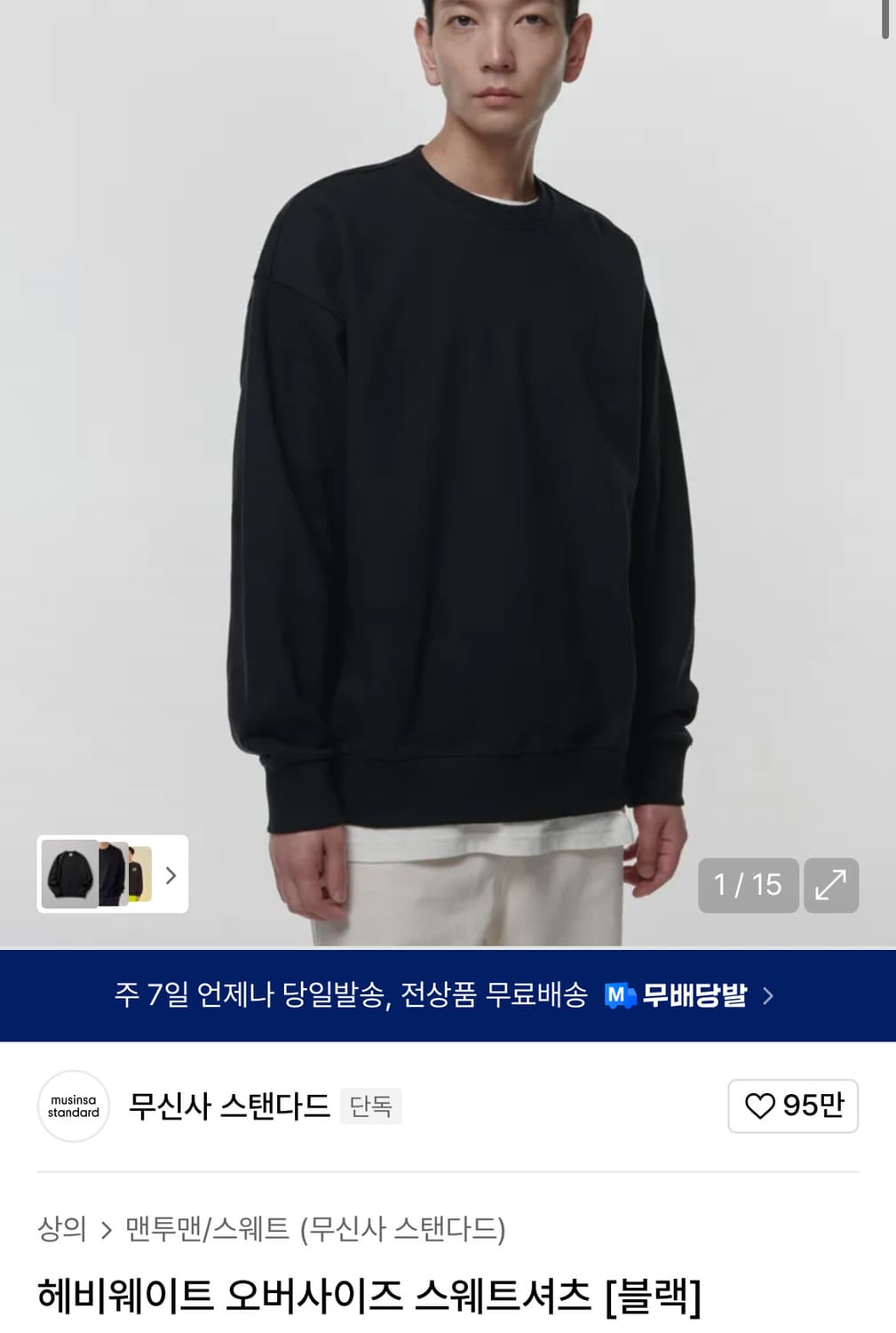 무신사 스탠다드 헤비웨이트 오버사이즈 스웨트셔츠 블랙,화이트 상품이미지8