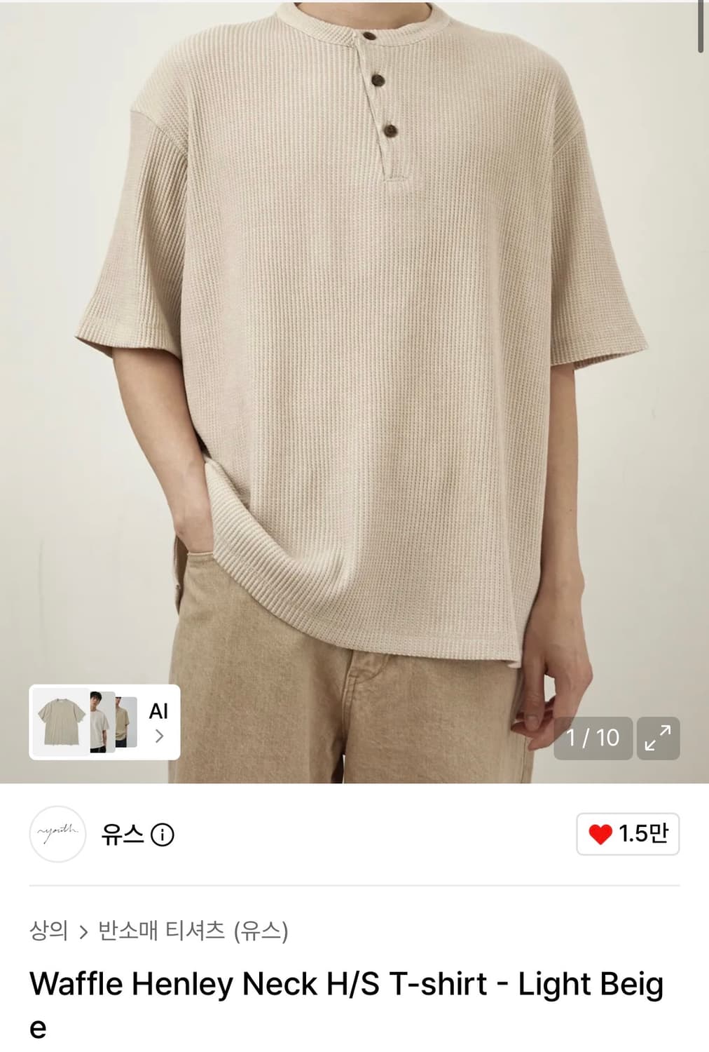 유스 와플 헨리넥 티셔츠 베이지 상품이미지1