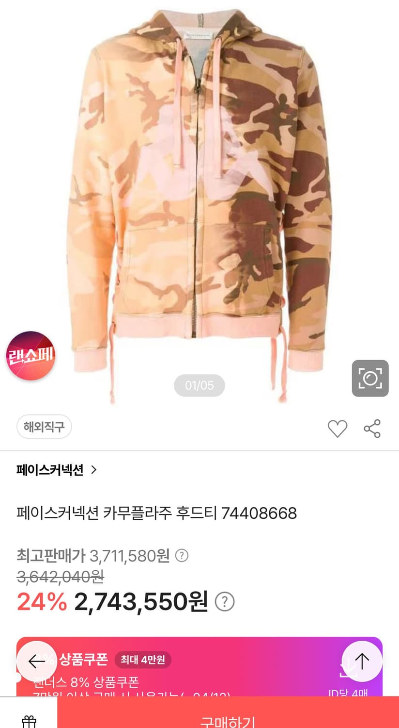 100,31-32) 페이스커넥션 카파 카모플라쥬 셋업  상품이미지10