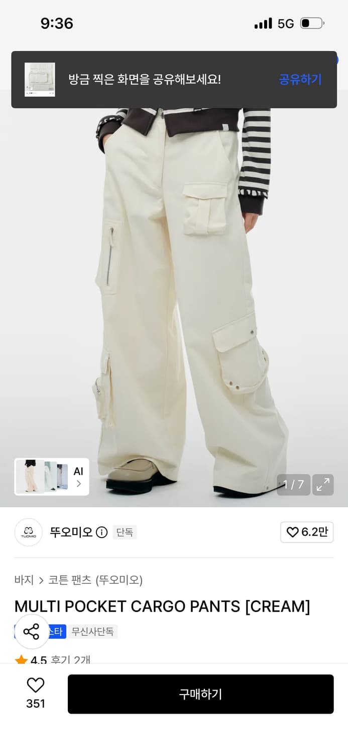 뚜오미오 뚜또미오 카고팬츠 거의 새것 s 상품이미지8