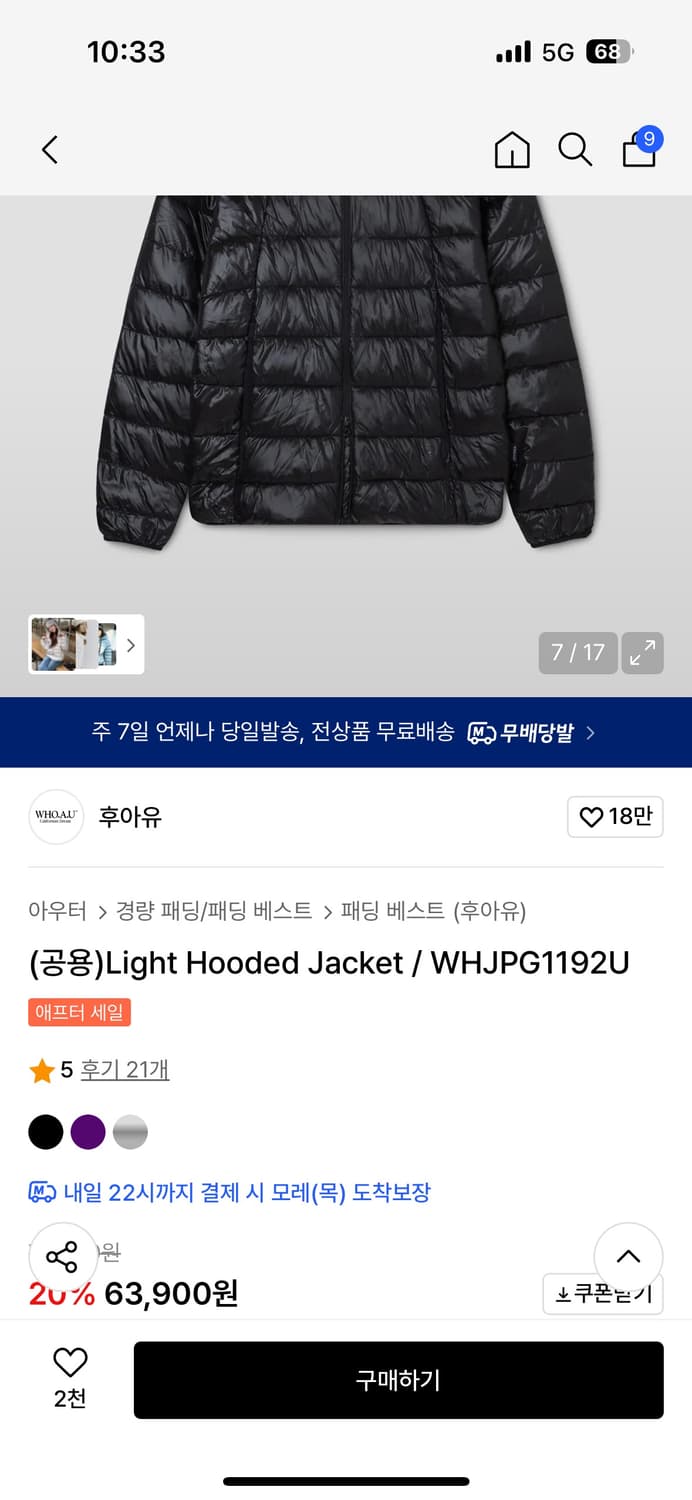 후아유 _ 라이트 후디 자켓 블랙 XL 상품이미지6