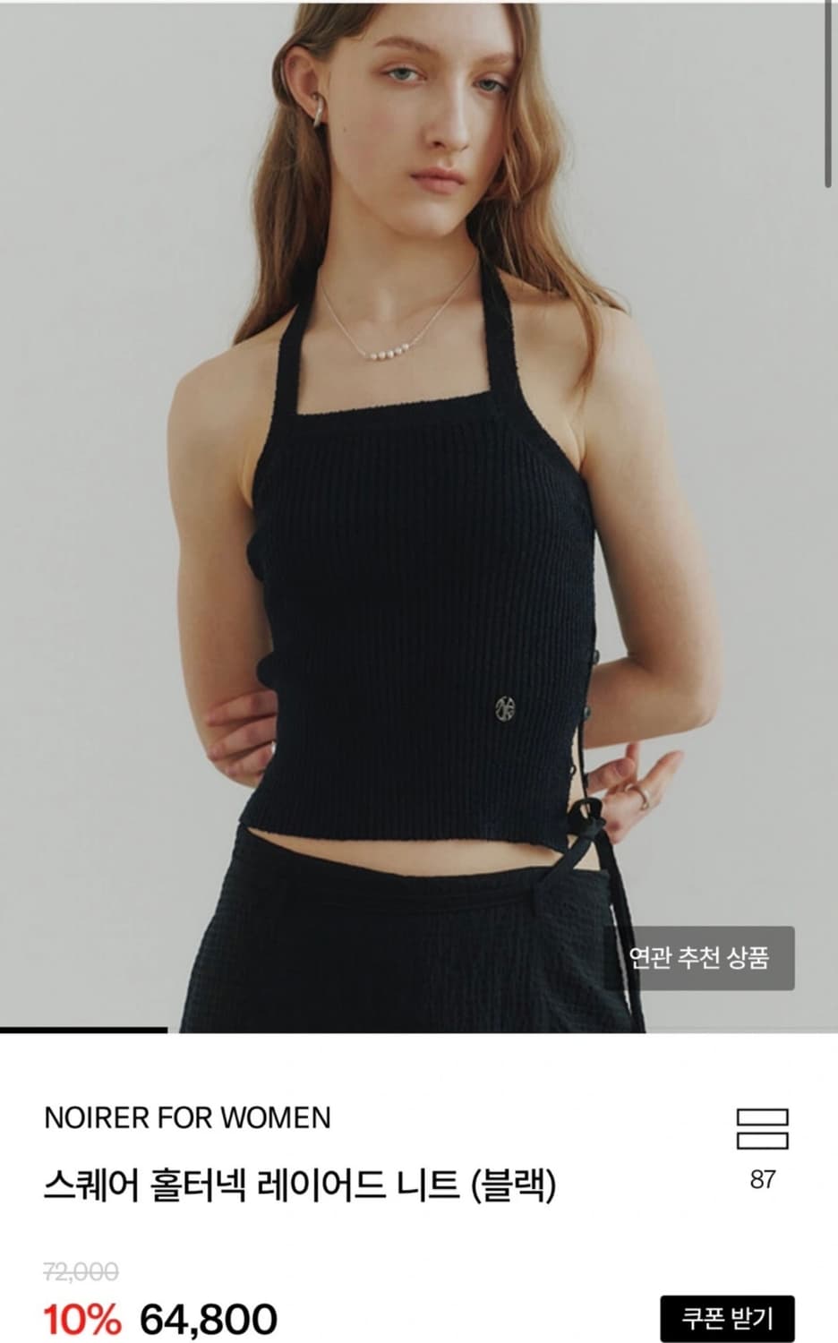 노이어포우먼 홀터넥 레이어드 니트 상품이미지1