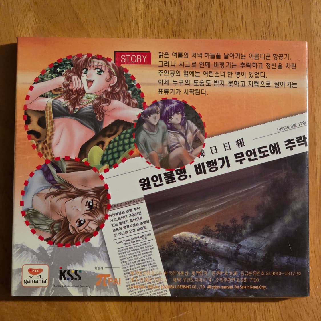 무인도 이야기 4 고전pc게임 게임cd 상품이미지2